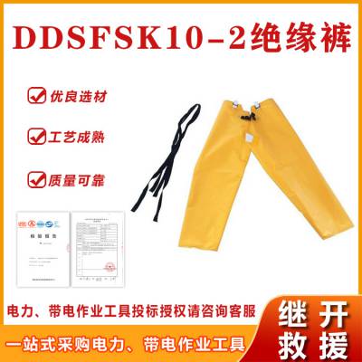 DDSFSK10-2绝缘裤子电力线路抢修树脂裤20KV高压绝缘裤