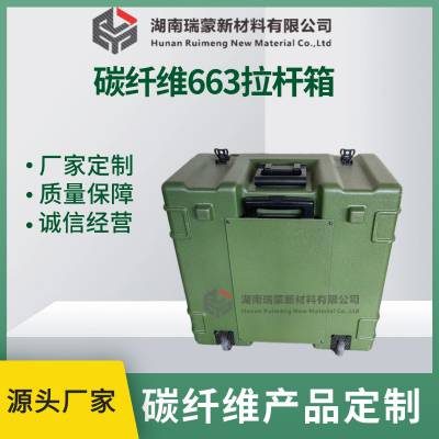 瑞蒙新材 碳纤维箱 663拉杆箱 托运箱 运输箱 碳纤维产品加工定制