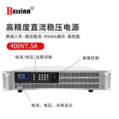 SKS直流稳压电源400V7.***高精度3千瓦0-400V连续可调直流电源