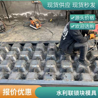 海底水泥联锁块模具 联锁模具 水利生物 建设规化 耐用