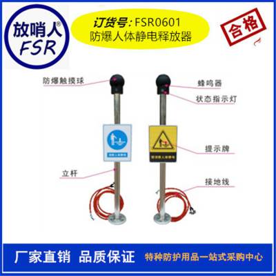 FSR0601人体静电释放仪 人体静电释放器