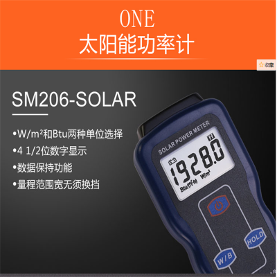 SM206太阳能辐射测试仪可见光强度太阳光功率检测辐照计