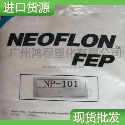 大金氟化工 FEP原料 NEOFLON NC-1500 F46塑胶粒厂家代理商