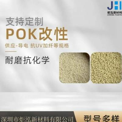 POK M33AG6A 中流动，水表水泵外壳 玻纤增强30%，高强度，耐高温