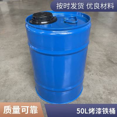 油漆化工铁桶 涂料桶 20L 25L 35L 50L涂白桶 颜色可定制