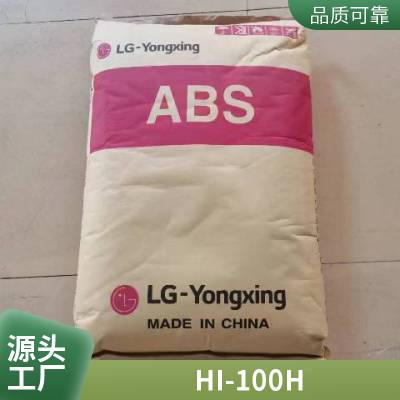 ABS LG化学 HI-100H 耐高温 超高韧性 高抗撞击性 水管/管道原料