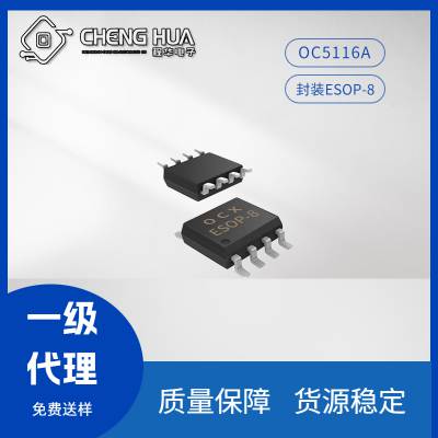 欧创芯 OC5116A 3A 100V LED汽车大灯 恒流驱动IC