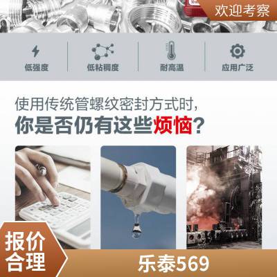 汉高乐泰569 50ml 管螺纹密封胶水环保无填料 LOCTITE 液体生料带