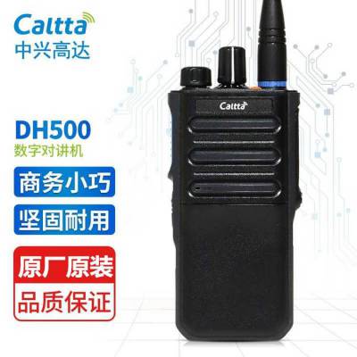 Caltta中兴高达DH500商用对讲机迷你小巧户外酒店物业安保手台