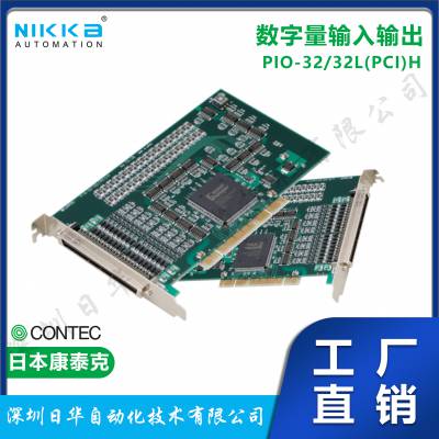 日本康泰克CONTEC PCI总线 板卡 数字量输出入PIO-32/32L(PCI)H