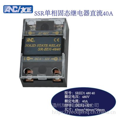 友正ANC单相继电器直流 SRED1480 040电流40A