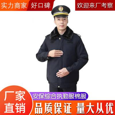 冬季综合冬天执勤服夹克城市安保大衣防寒服套装棉衣棉服管理服