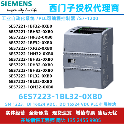 西门子S7-1200PLC 6ES7223-1BL32-0XB06 SM1221 数字量输入扩展模块