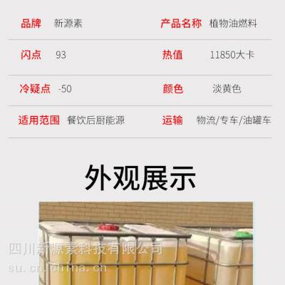 绵阳三台无醇环保燃料油灶具配件 饭店植物燃料油技术怎么样