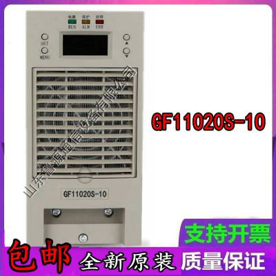 直流屏GF11020S-10充电模块高频整流设备