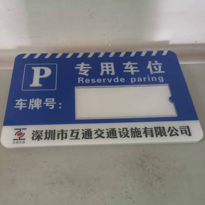 停车场车位号标牌规格、互通车位牌厂家、地下车库停车位编号标志牌批发