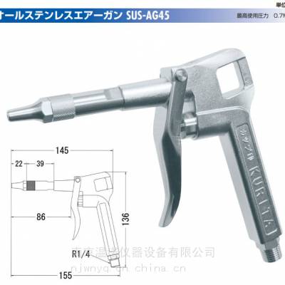 日本KURITA栗田喷枪SUS-AG45全不锈钢南京温诺