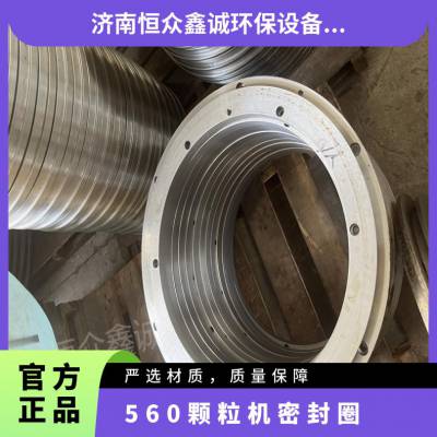 560颗粒机密封圈 主轴防尘钢圈 其他型号700/760/850/880