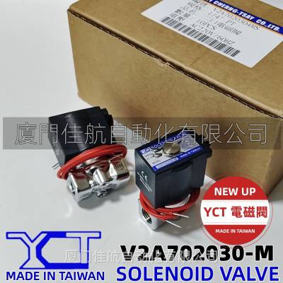 臺灣 YCT 电磁阀 V2A70203,V2A70202,V2A70204,V2A70103