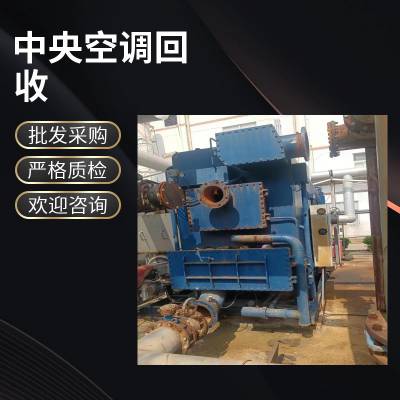 上海溴化锂中央空调回收 上海远大双良LG 大连三洋溴化锂制冷机回收资源循环利用