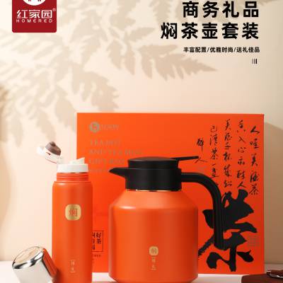 红家园9077焖茶壶春节礼盒套装员工福利保温壶保温杯年会礼品定制