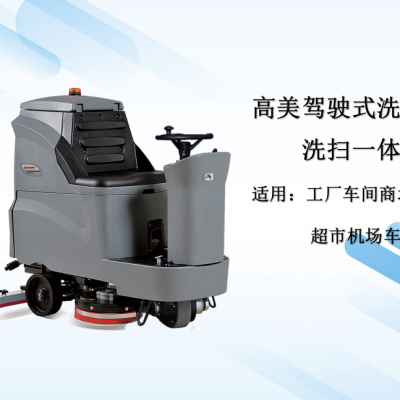 高美专业驾驶式扫地机耐用可靠长期运行稳定高效便捷省力