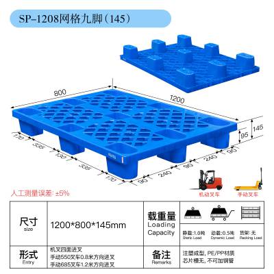 塑料托盘1208九角网格 商超托盘 四向进叉托盘 防潮板