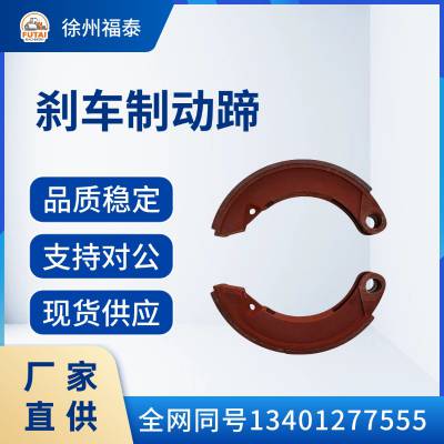 【平地机制动蹄】适配徐工机型制动系统配件工程机械制动系统配件