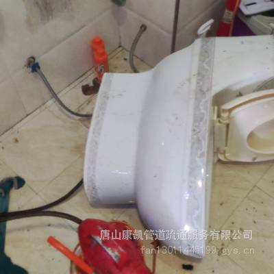 康凯供应马桶疏通价格快速上门唐山丰润区