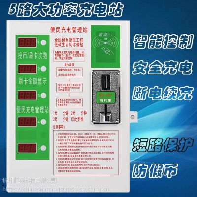 大功率2200瓦三轮车专用充电站电瓶车5路智能小区充电桩