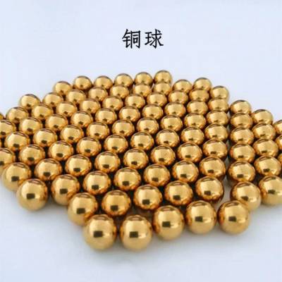 铜球生产供应10mm实心黄铜球电器开关导电纯铜紫铜球