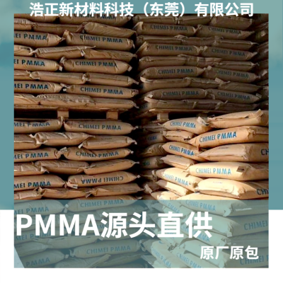 供应PMMA南通三菱丽阳IRD-70高流动 透明装塑料高分子树脂