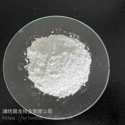 奥龙锌业高能蓄电池用氧化锌间接法氧化锌 99.7%