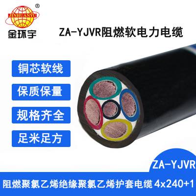 金环宇电缆 铜芯阻燃电缆ZA-YJVR 4X240+1X120 深圳yjvr电力电缆