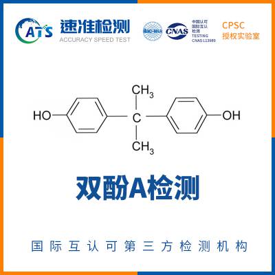 双酚A检测