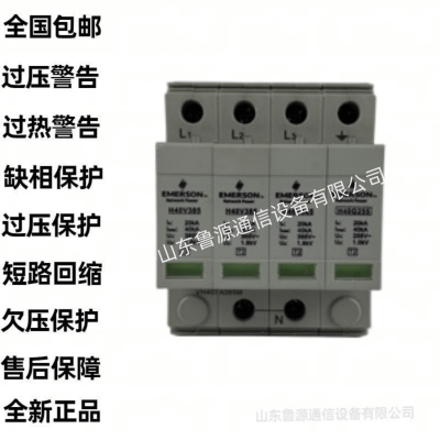 艾默生D级防雷器SPD12Z防雷盒SPD11Z