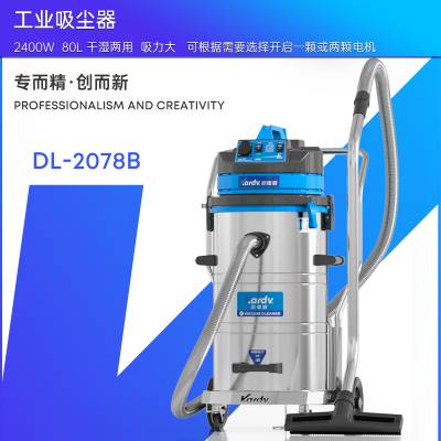 海曙双马达可吸尘吸水吸尘器 凯德威***工业用吸尘器DL-2078B 经久耐用大容量