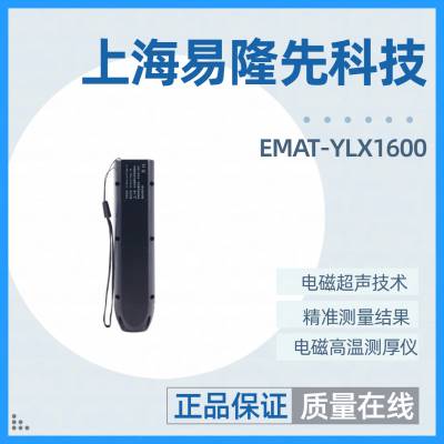 Sman 电磁高温测厚仪 EMAT-YLX1600 非接触式测量 