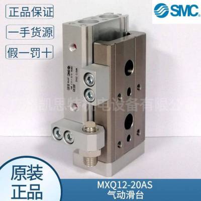 现货日本smc气动滑台MXQ12-20AS/MXQ12-50A MXQ 系列 气缸 议价