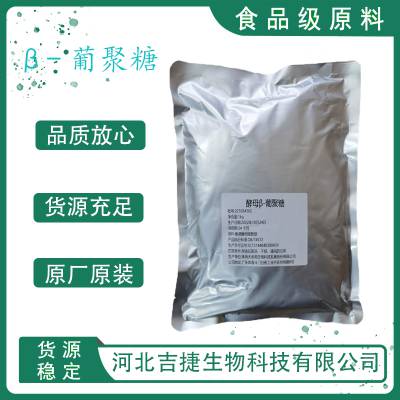 β-葡聚糖 酵母/燕麦提取物 食品级 水溶性粉末添加剂