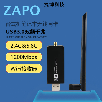 ZAPO W50L RTL8812AU 1200m 无线网卡 wifi接收器 双频 网卡千兆