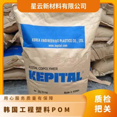 韩国工程塑料 KEPITAL POM F30 02 注射成型 家电部件 高韧性 尼龙材料