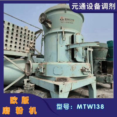 二手黎明重工新型雷蒙磨 MTW138型欧版磨粉机 膨润土粉磨机