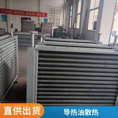 空气蒸汽导热油散热器换热器 热水不锈钢翅片管散热片 烘干加热器