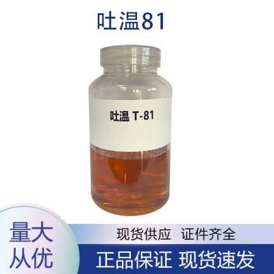 T-81/81/Tween-81/黯T-81/CAS 9005-65-6