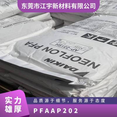 PFA 日本大金 AP-202 高流动级 耐化学性 耐候 电线电缆应用