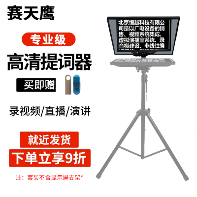 悬浮提词机 STY/HY-T200B高清读稿器 直播录播台词提示器零误差提词