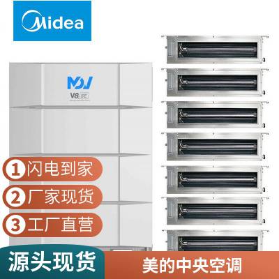 北 京美的商用中央空调变频多联机 美的空调型号 商用风管机