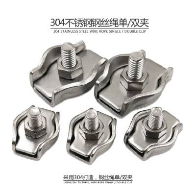 304钢丝绳卡头锁紧配件不锈钢单夹双夹头紧固卡扣绳卡线卡