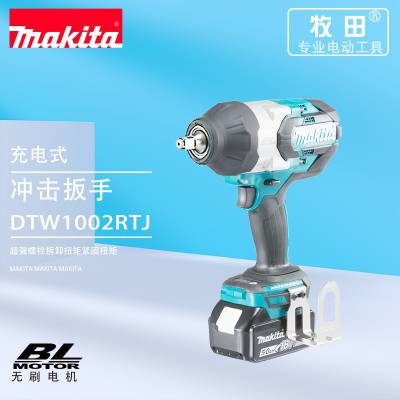 DTW1002RTJ 牧田 makita 电动充电冲击扳手 紧固扭矩4个等级冲击力选择